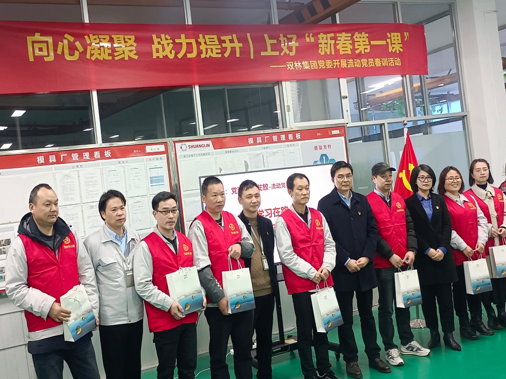 双木成林，向心凝聚——华体网页版党委开展流动党员春训活动